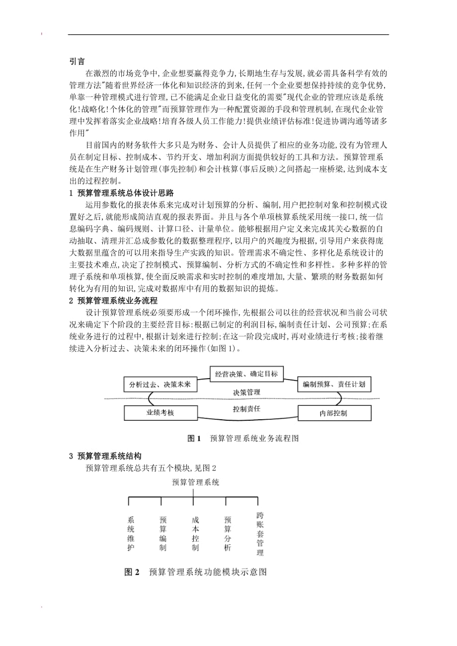 预算管理系统设计_第2页