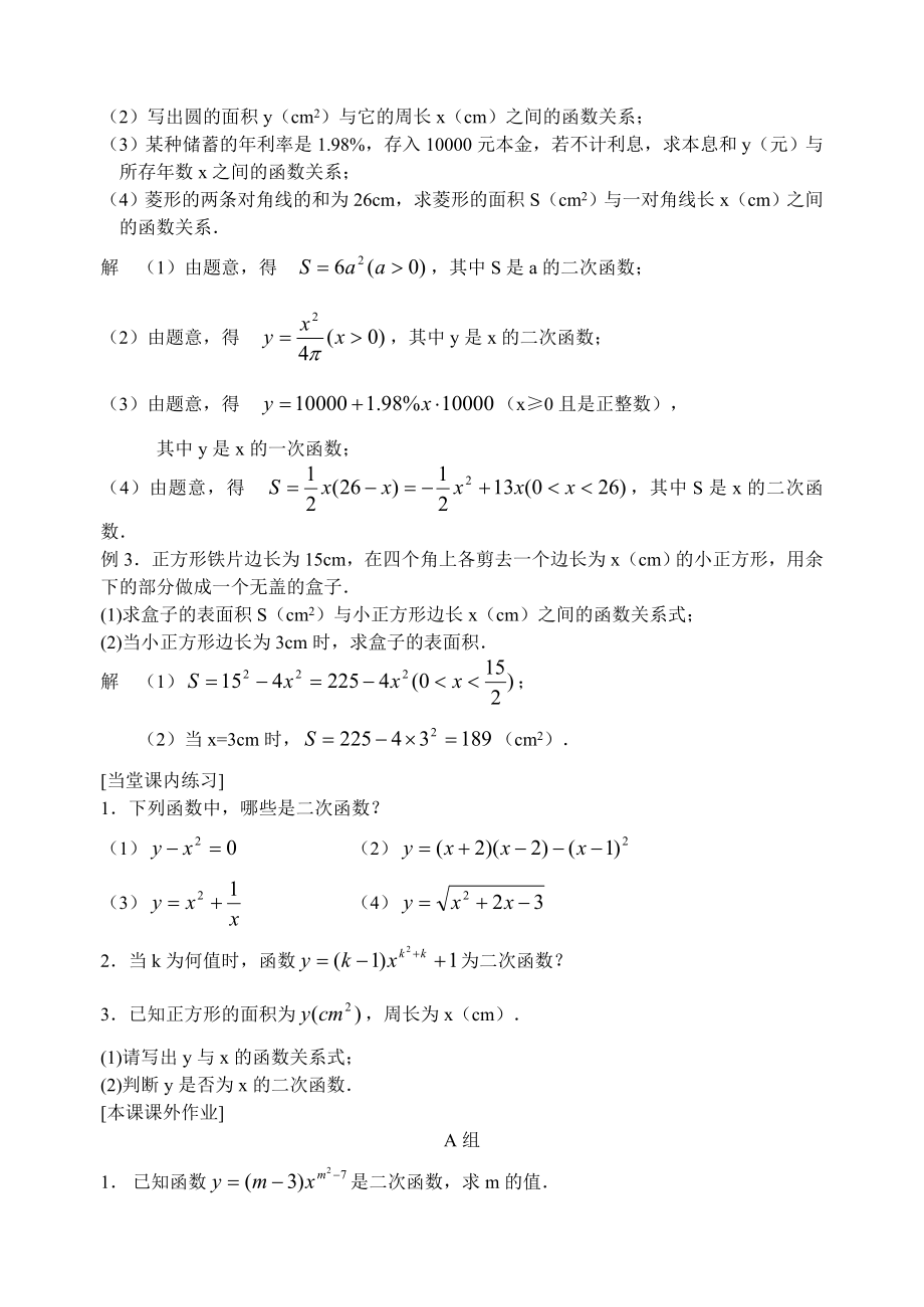 人教版九年级数学下册《27.1 图形的相似》_第2页