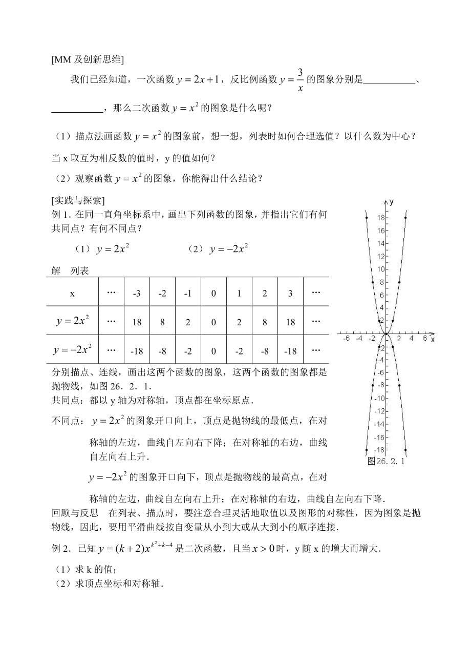 人教版九年级数学下册《27.1 图形的相似》_第5页