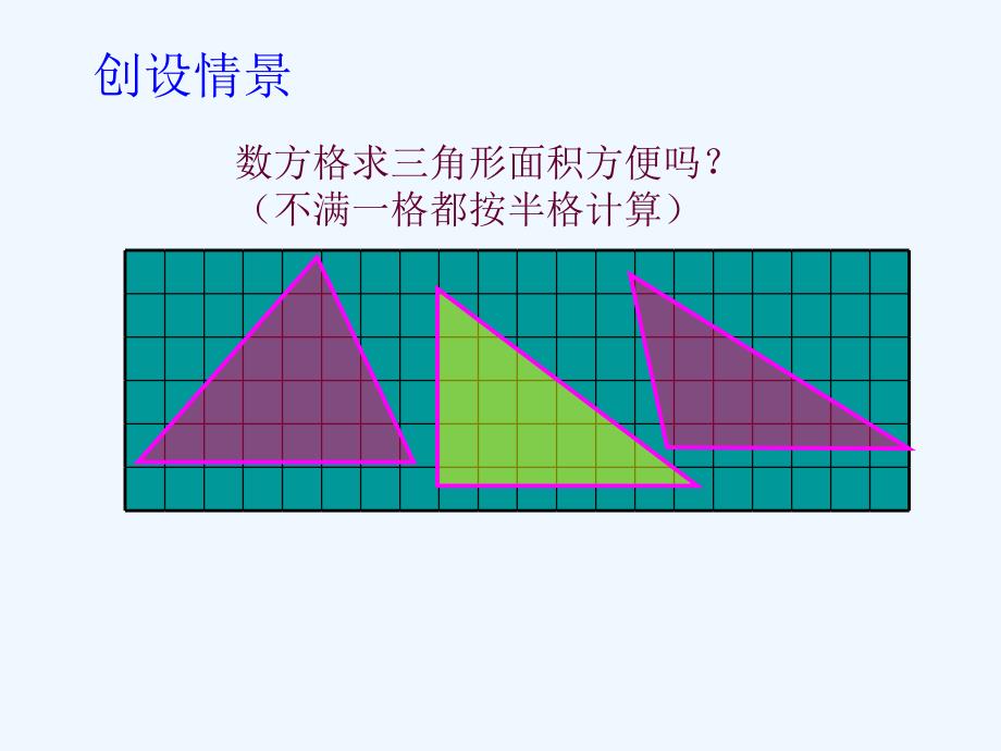 《三角形及方格图》课件_第3页