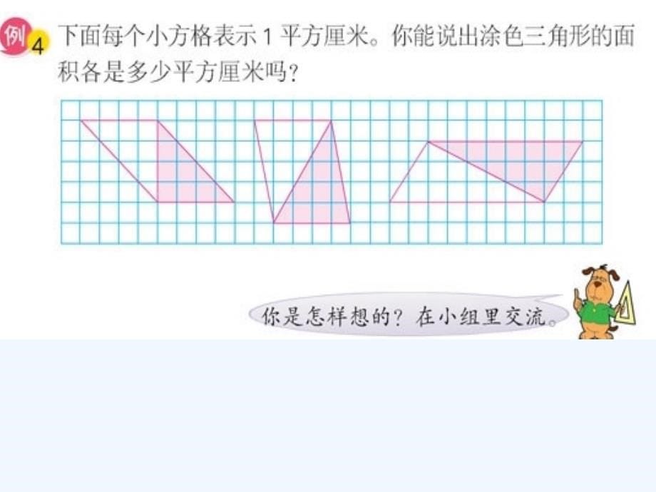 《三角形及方格图》课件_第5页