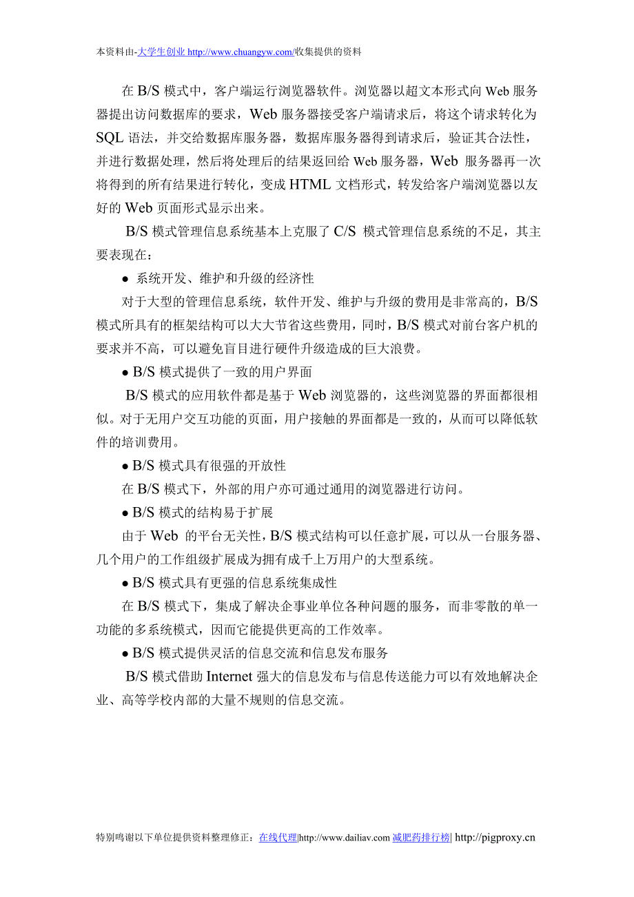 成教管理系统需求分析资料_第4页