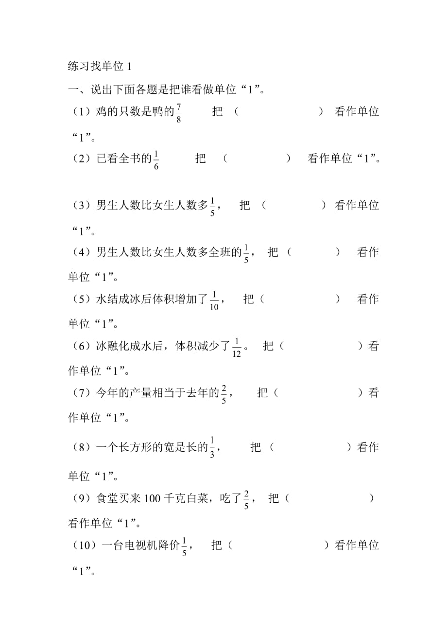 找单位1练习资料_第1页