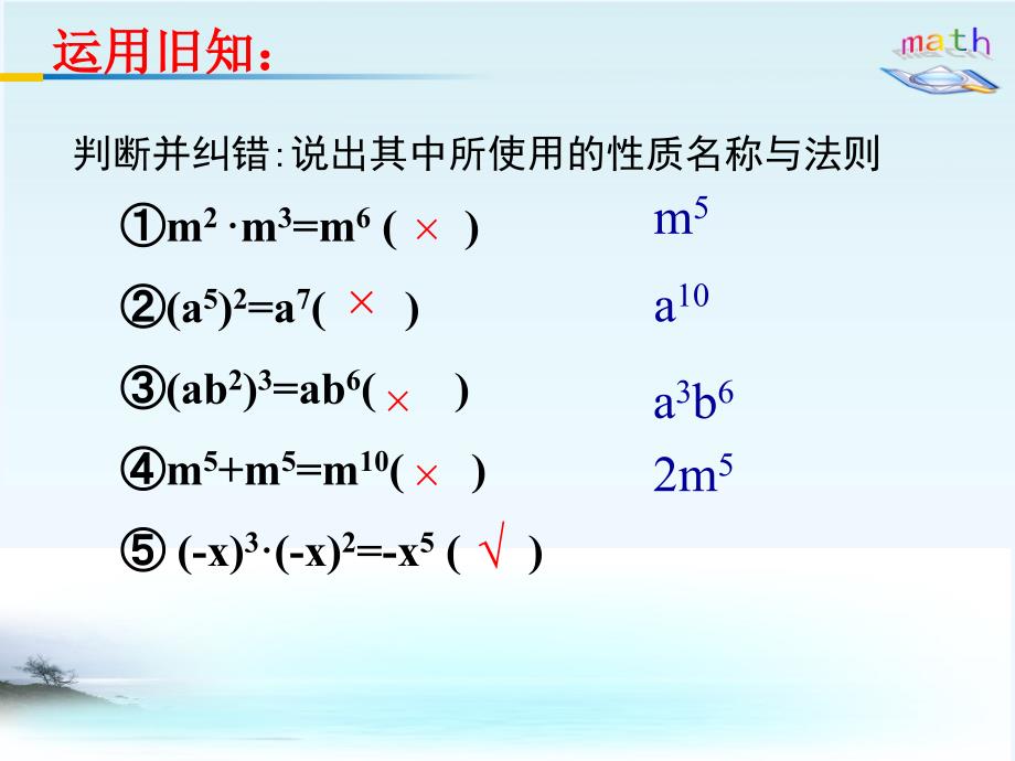 数学北师大版七年级下册单项式乘于单项式_第3页