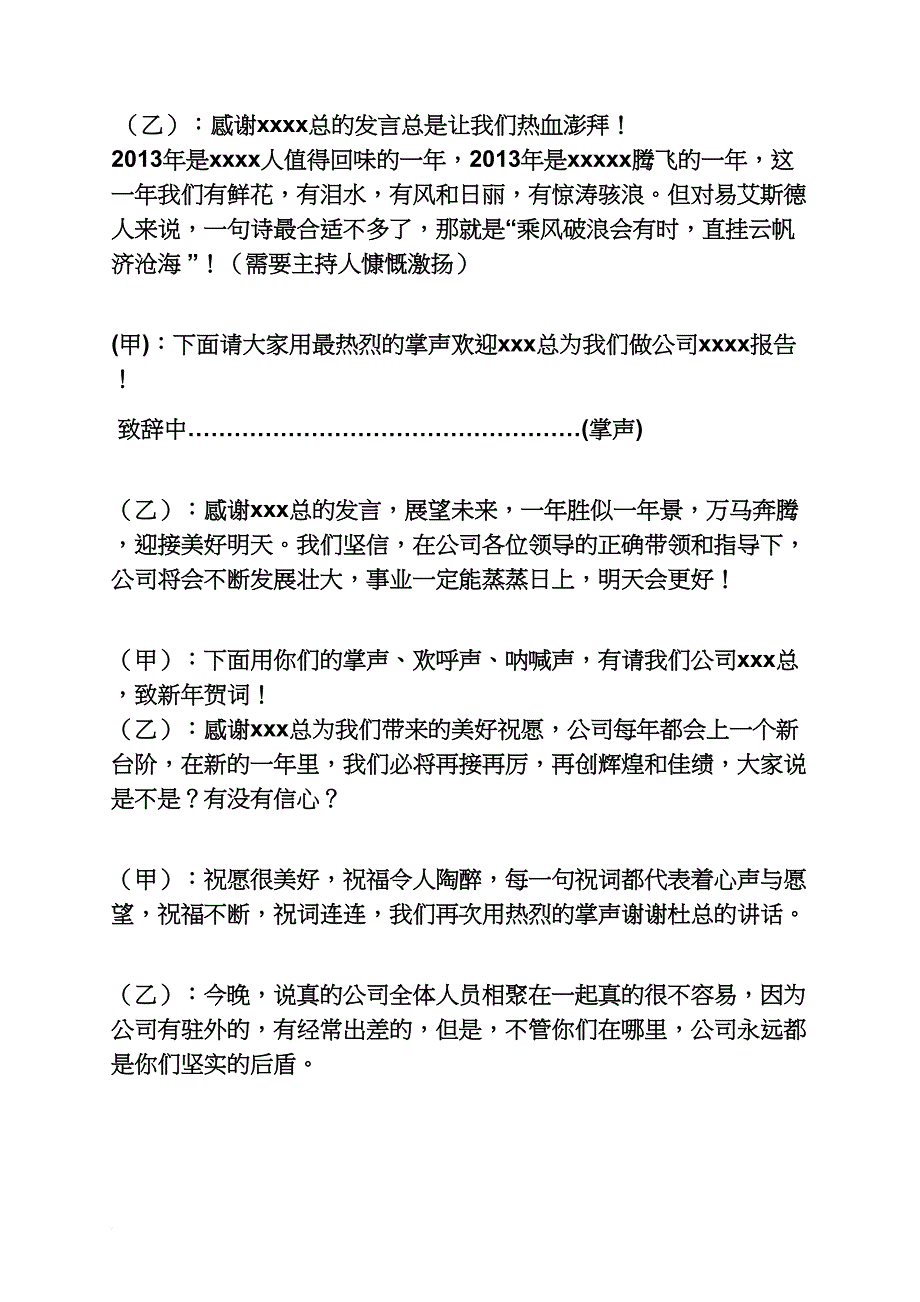 领导上台串词_第2页