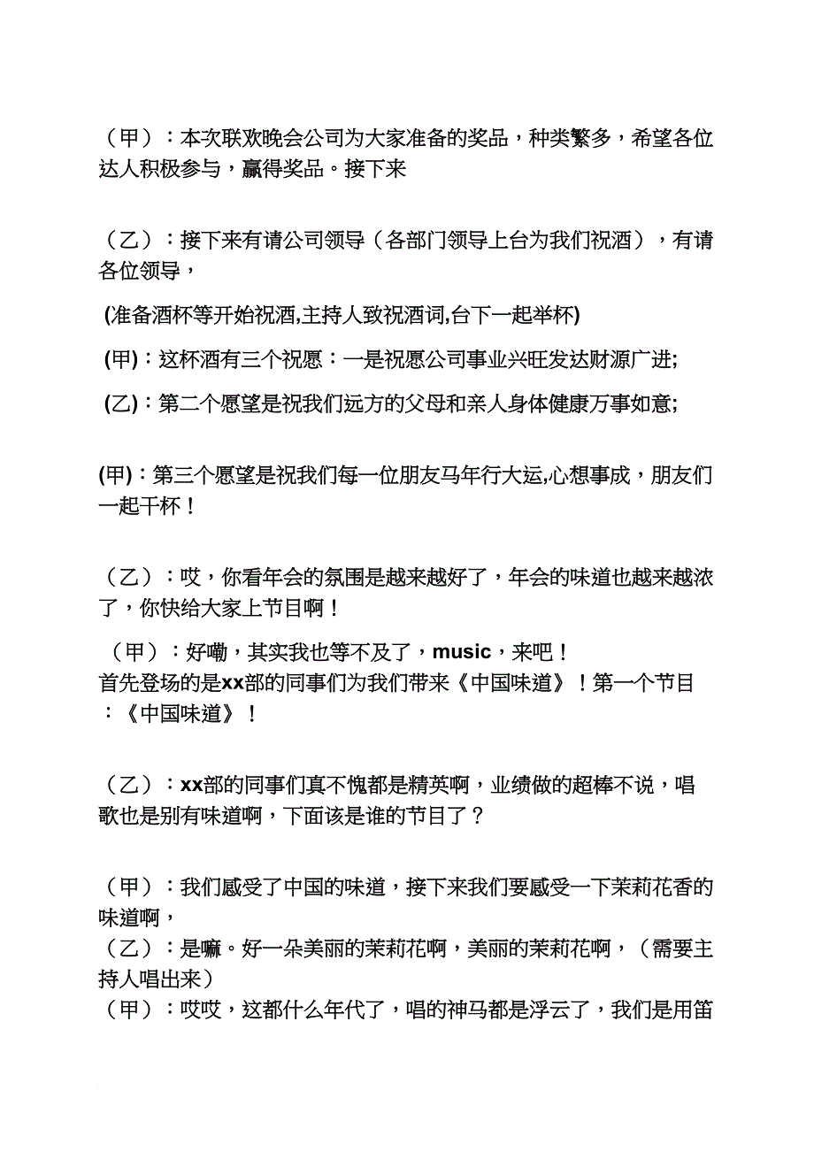 领导上台串词_第3页