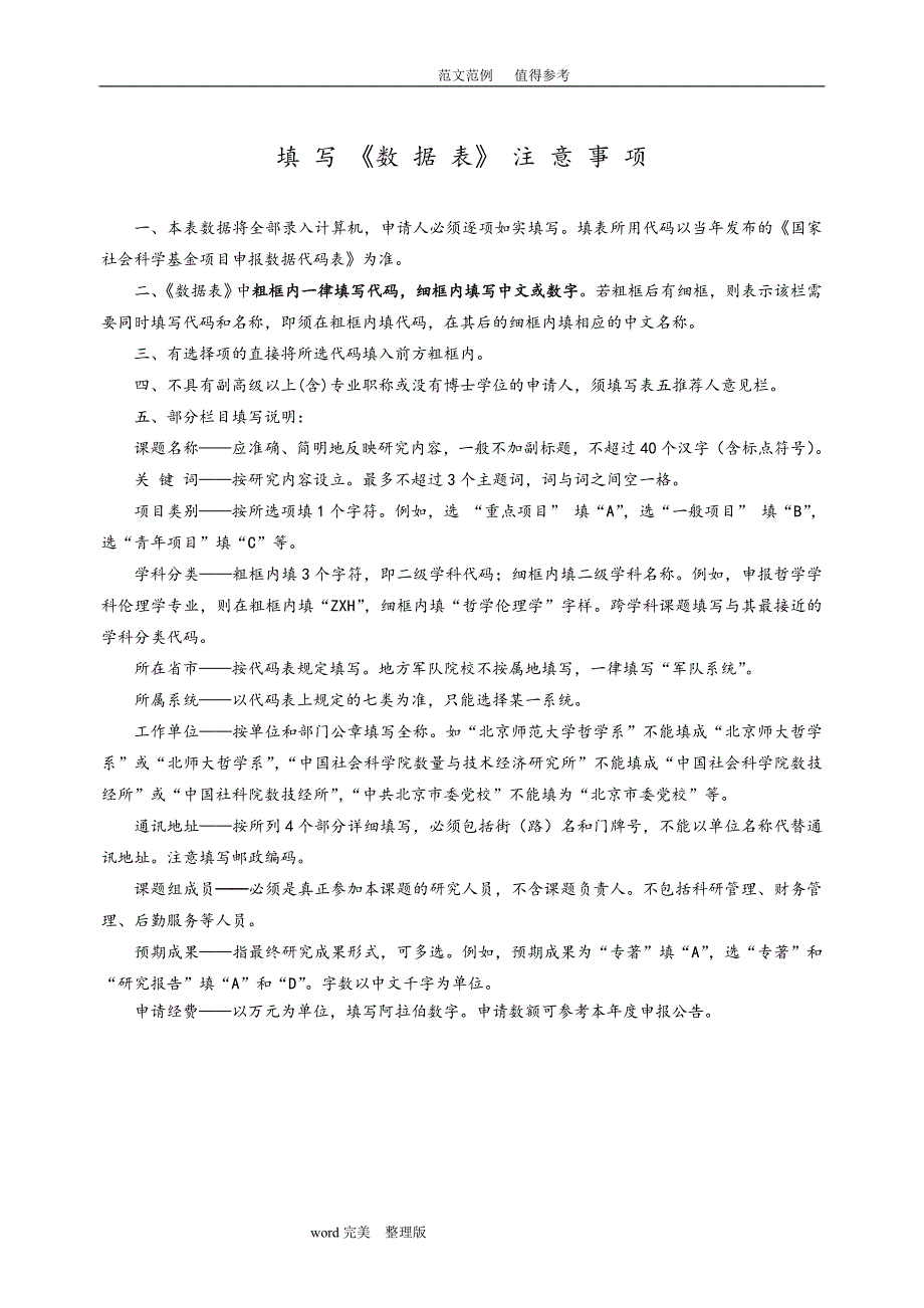 国家社科基金申请报告书模板(最新详细版)_第3页