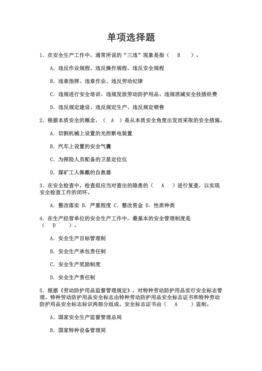 露天煤矿考试题库--单项选择_第1页