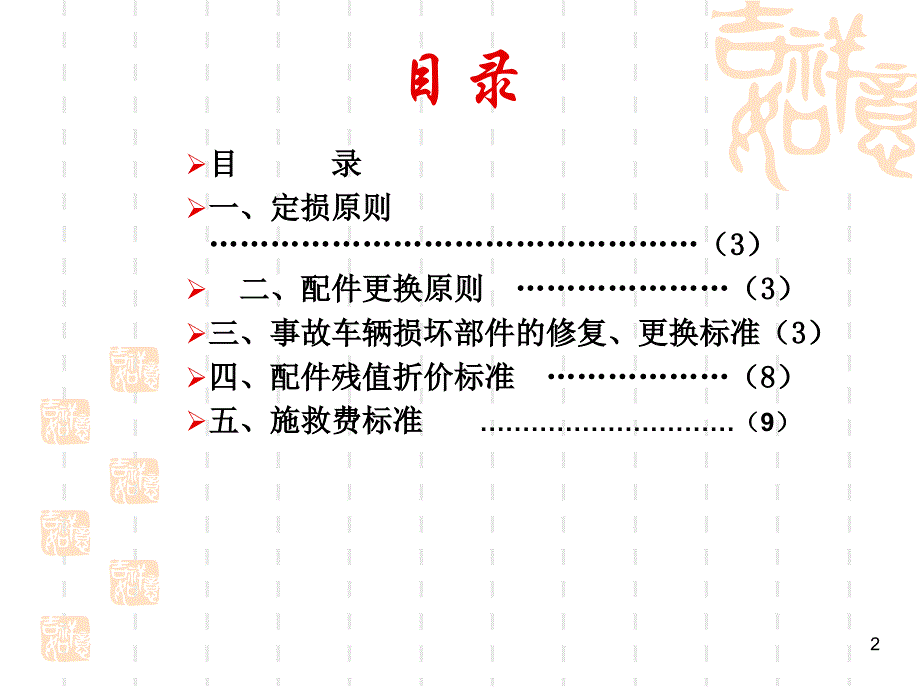 机动车辆保险定损标准资料_第2页