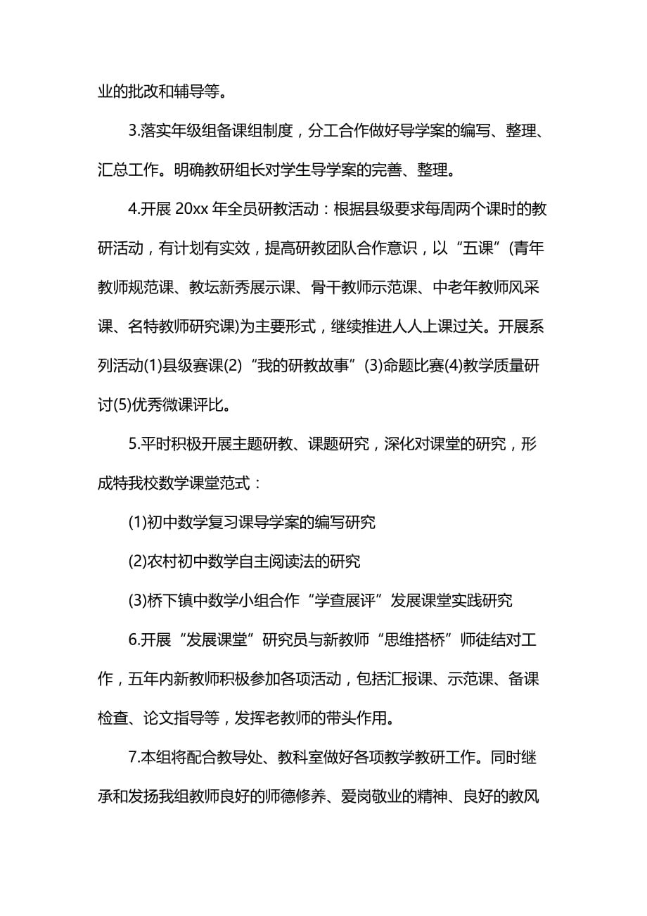 初中教研组长个人工作计划_第3页