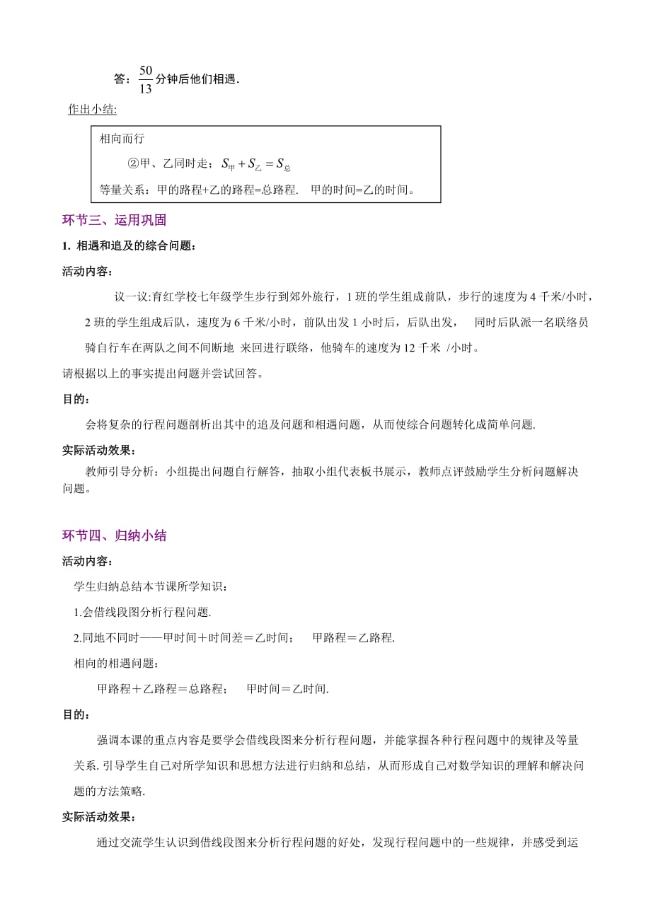 数学北师大版七年级上册能追上小明吗.6能追上小明吗教学设计_第4页