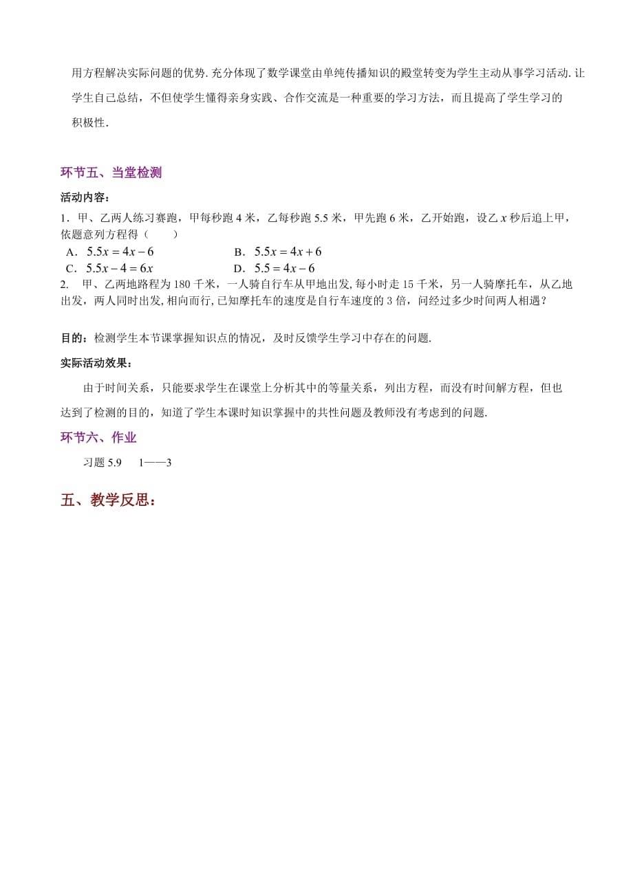 数学北师大版七年级上册能追上小明吗.6能追上小明吗教学设计_第5页