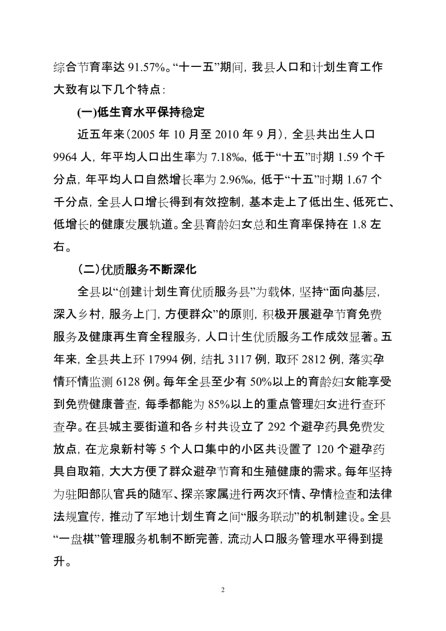 闫县长计划生育工作报告(定稿)_第2页