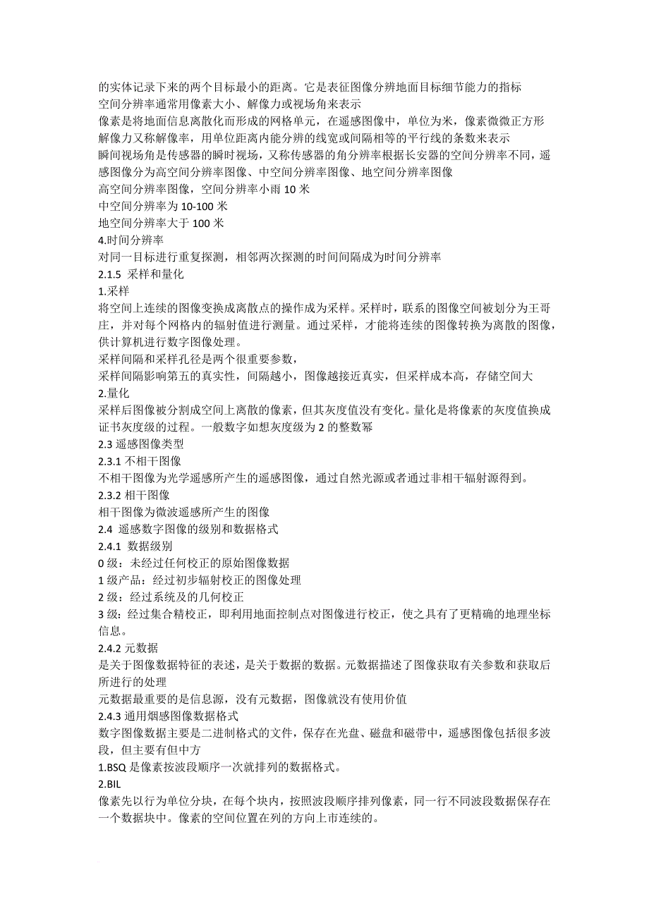 遥感数字图像处理教程期末复习题_第3页