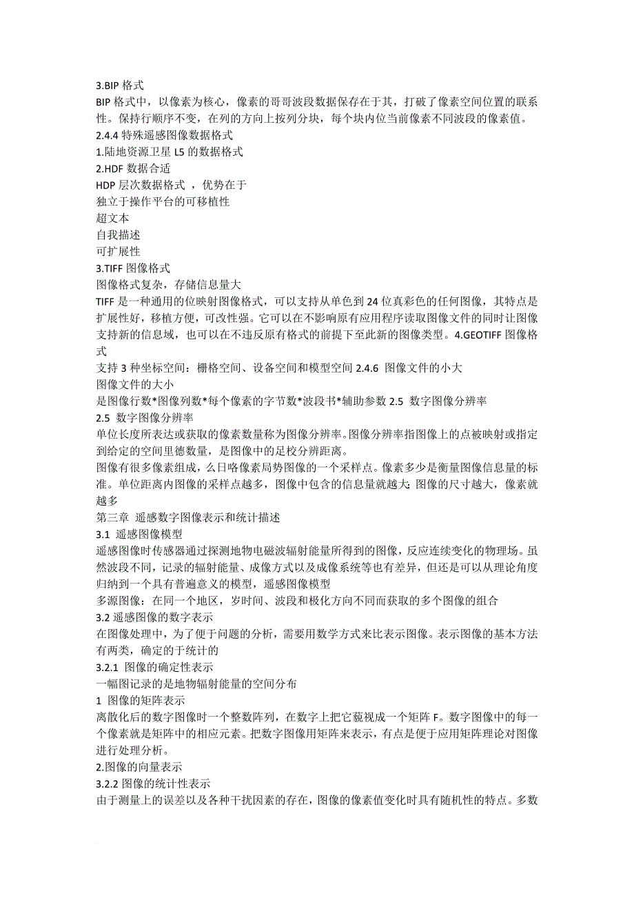 遥感数字图像处理教程期末复习题_第4页