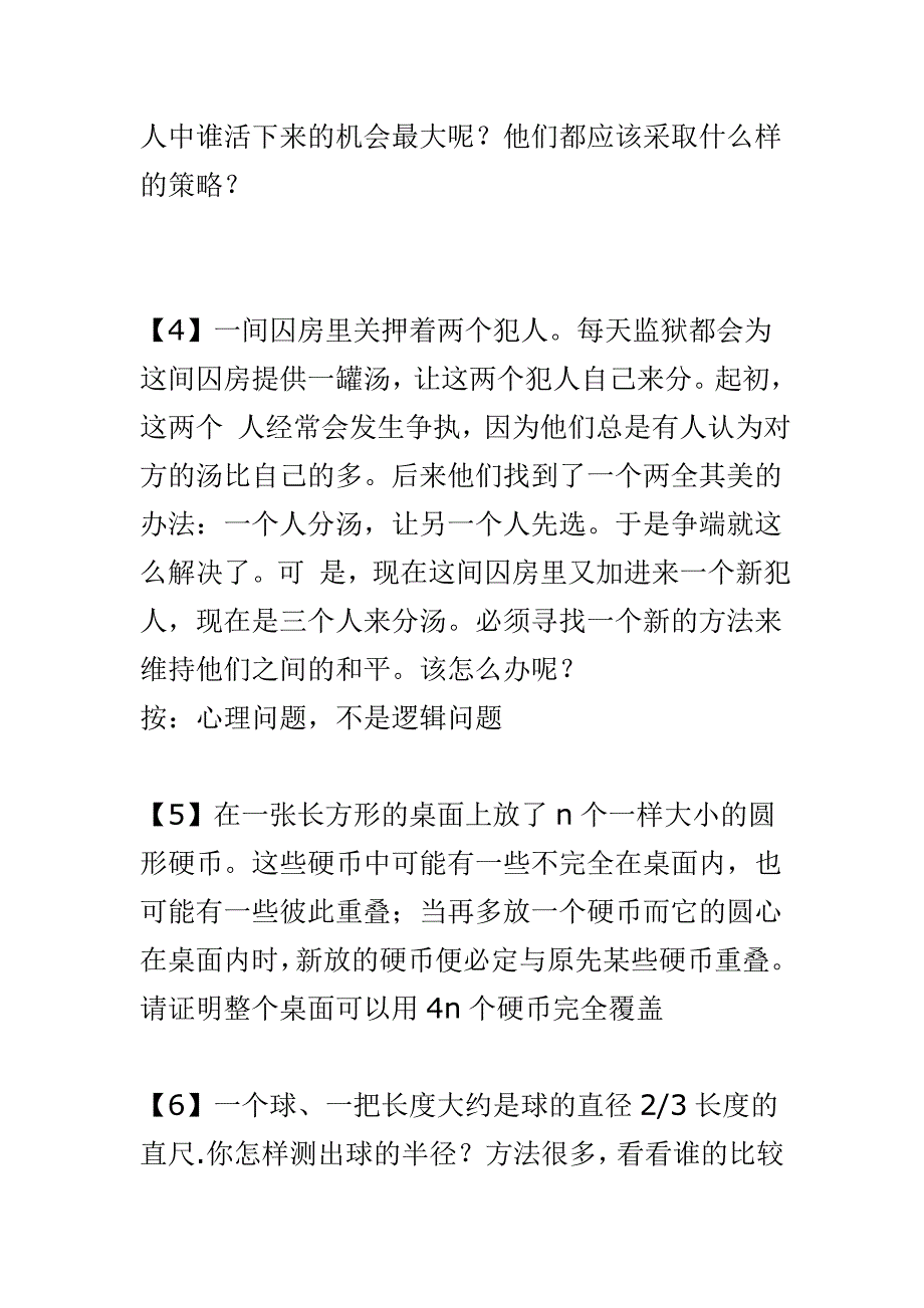 有趣的逻辑思维测试题资料_第2页