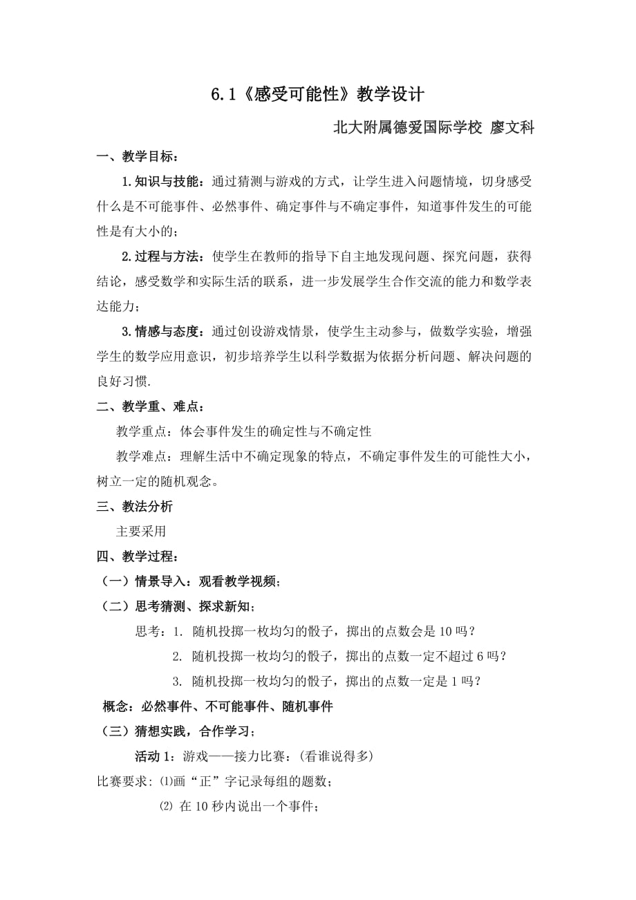 数学北师大版七年级下册感受可能性.1《感受可能性》教学设计_第1页