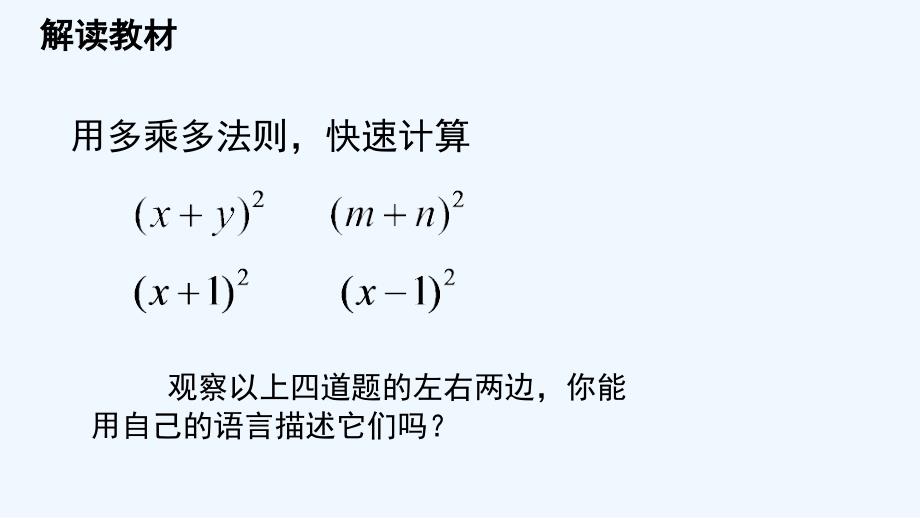 数学北师大版七年级下册完全平方公式课件_第3页