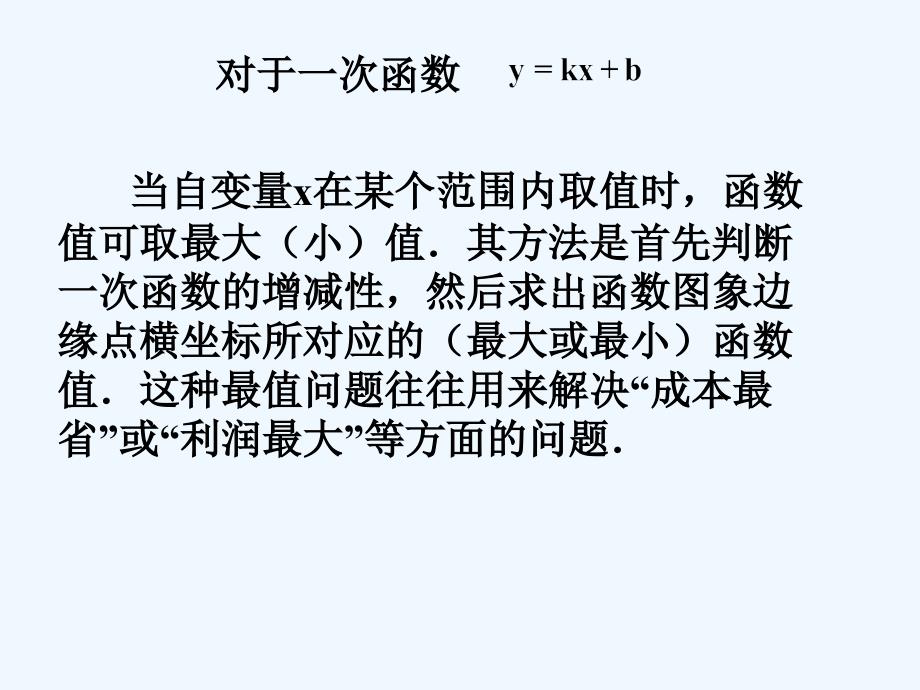 数学人教版八年级下册方案选择（1）_第3页