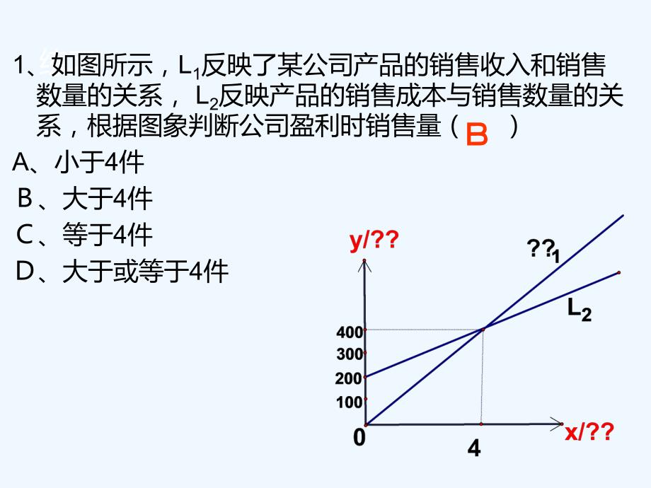 数学人教版八年级下册方案选择（1）_第4页