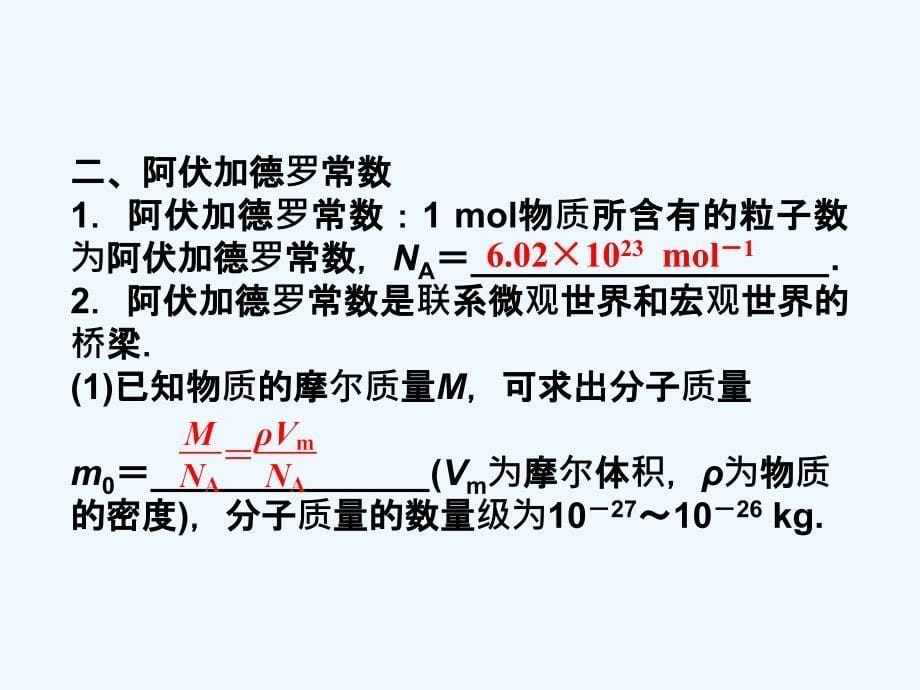 《物体是由大量分子组成的》课件4_第5页