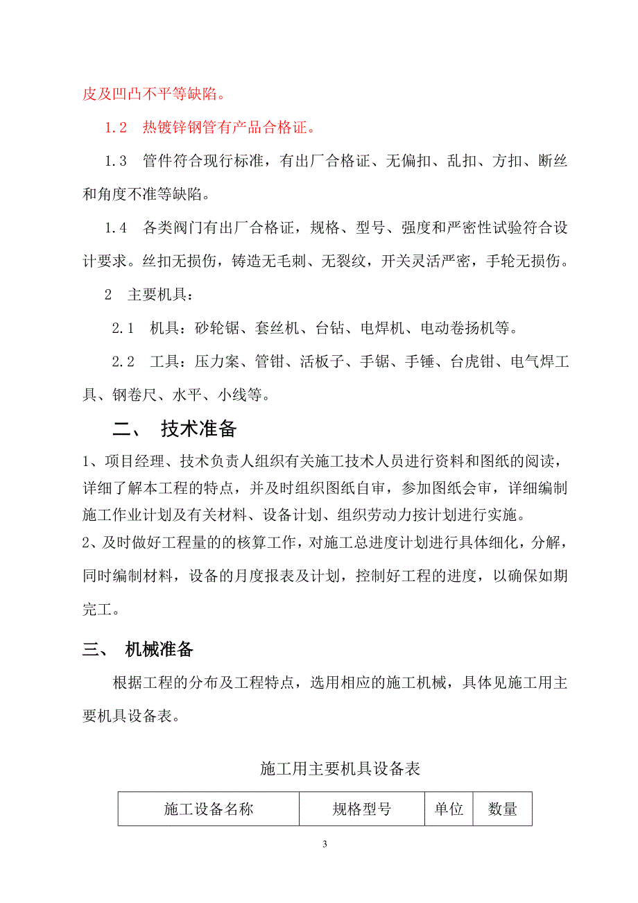 暖气改造施工方案47665资料_第3页