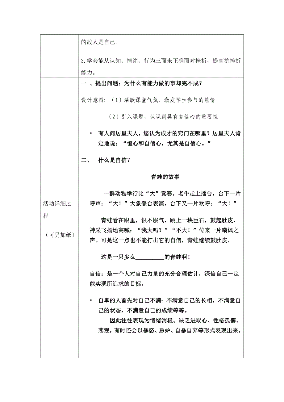 心理健康活动课《自信训练资料_第2页