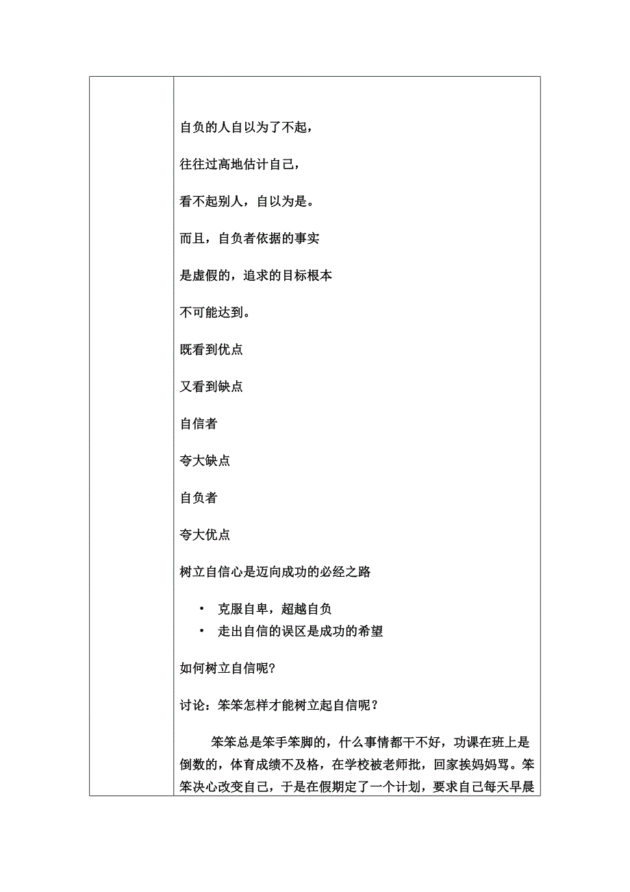 心理健康活动课《自信训练资料_第3页