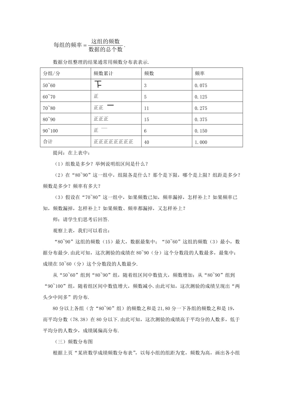 《频数分布表与频数分布图》教案_第3页