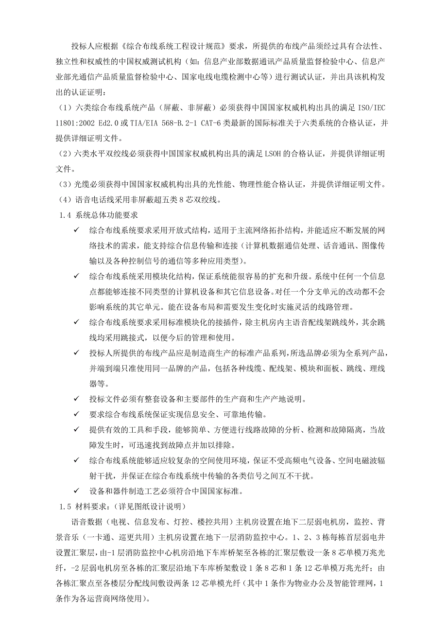 弱电智能化系统招标 技术部分)资料_第4页