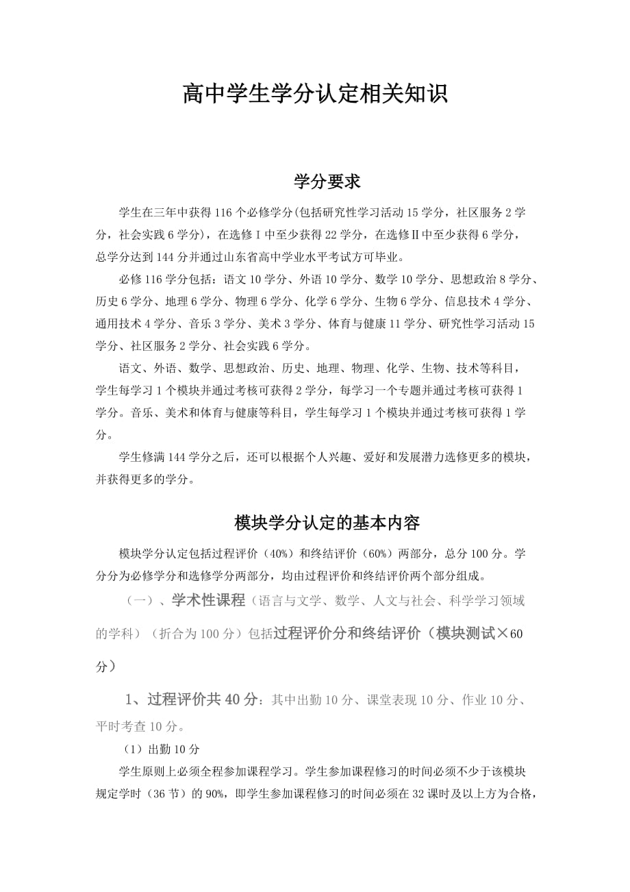 高中学生学分认定相关说明_第1页