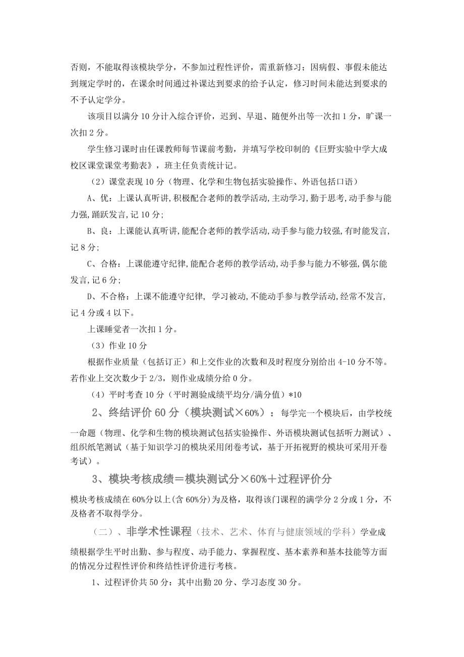 高中学生学分认定相关说明_第2页