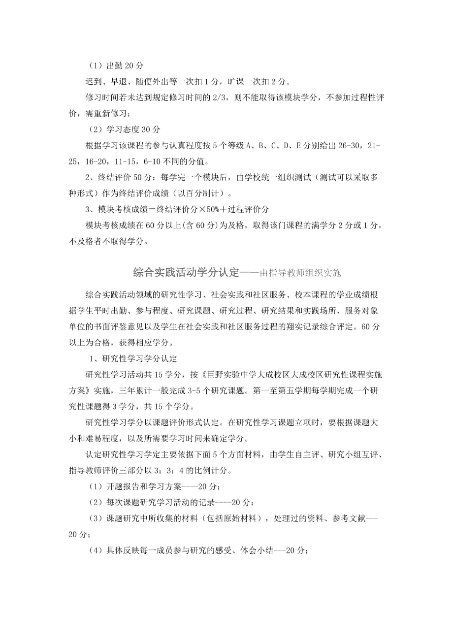 高中学生学分认定相关说明_第3页