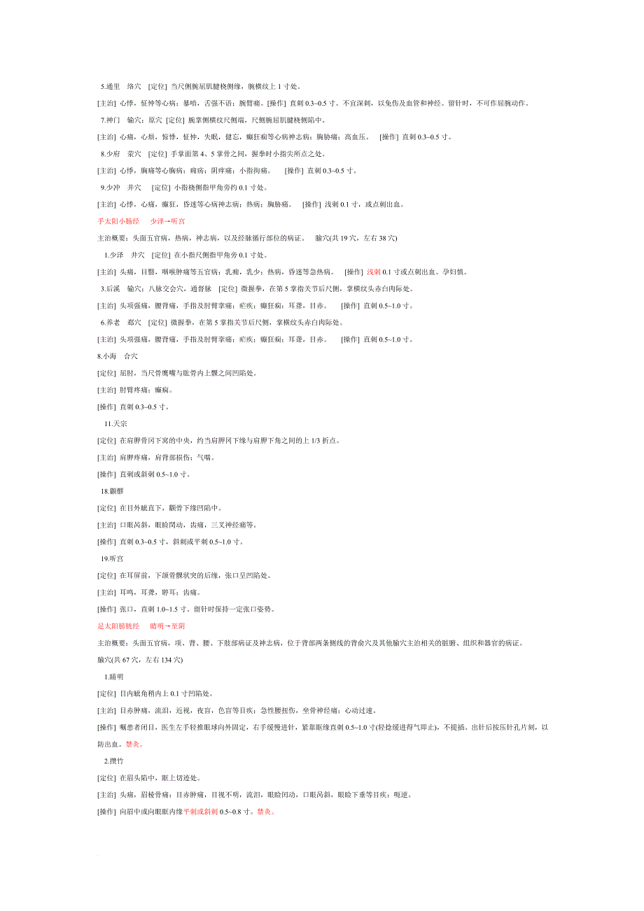 针灸穴位总结_第3页