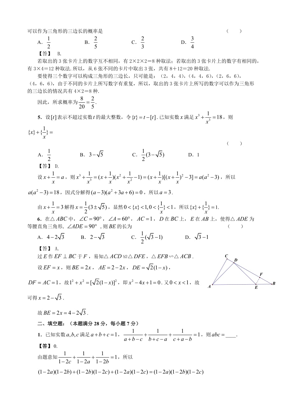 2014年全国初中数学联合竞赛试题及详解_第2页