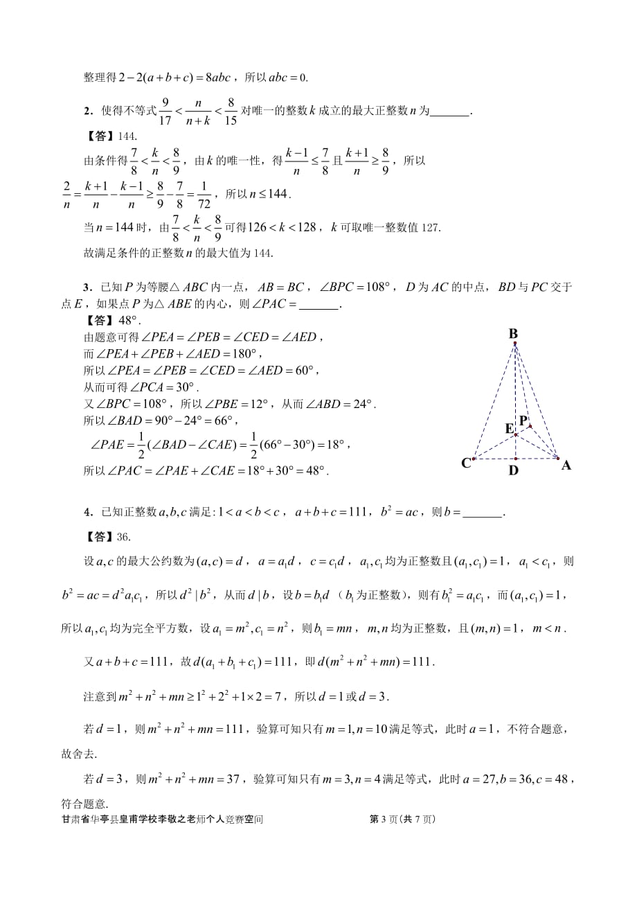 2014年全国初中数学联合竞赛试题及详解_第3页