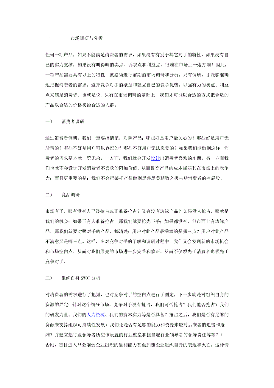 新产品营销方案资料_第1页