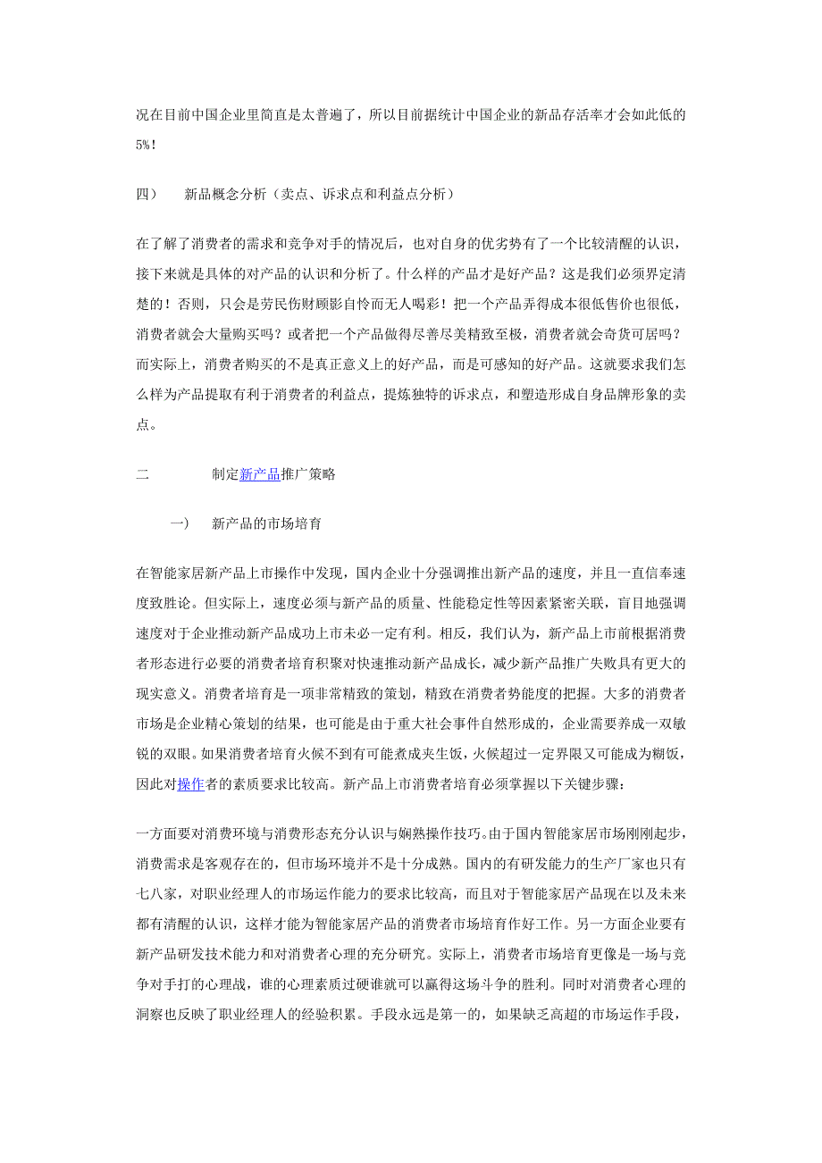 新产品营销方案资料_第2页