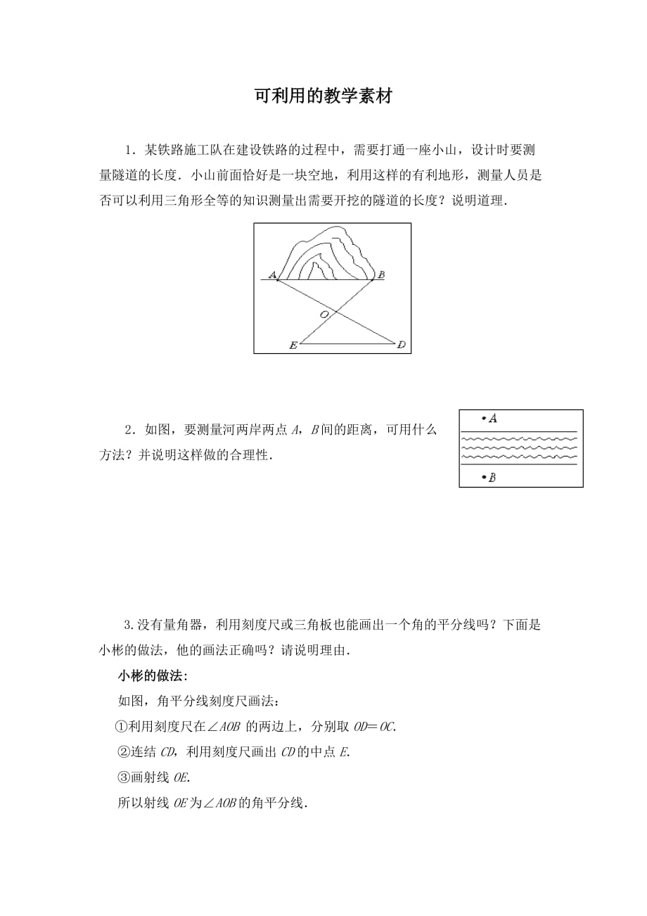 数学北师大版七年级下册拓展资源·课时练习_第1页