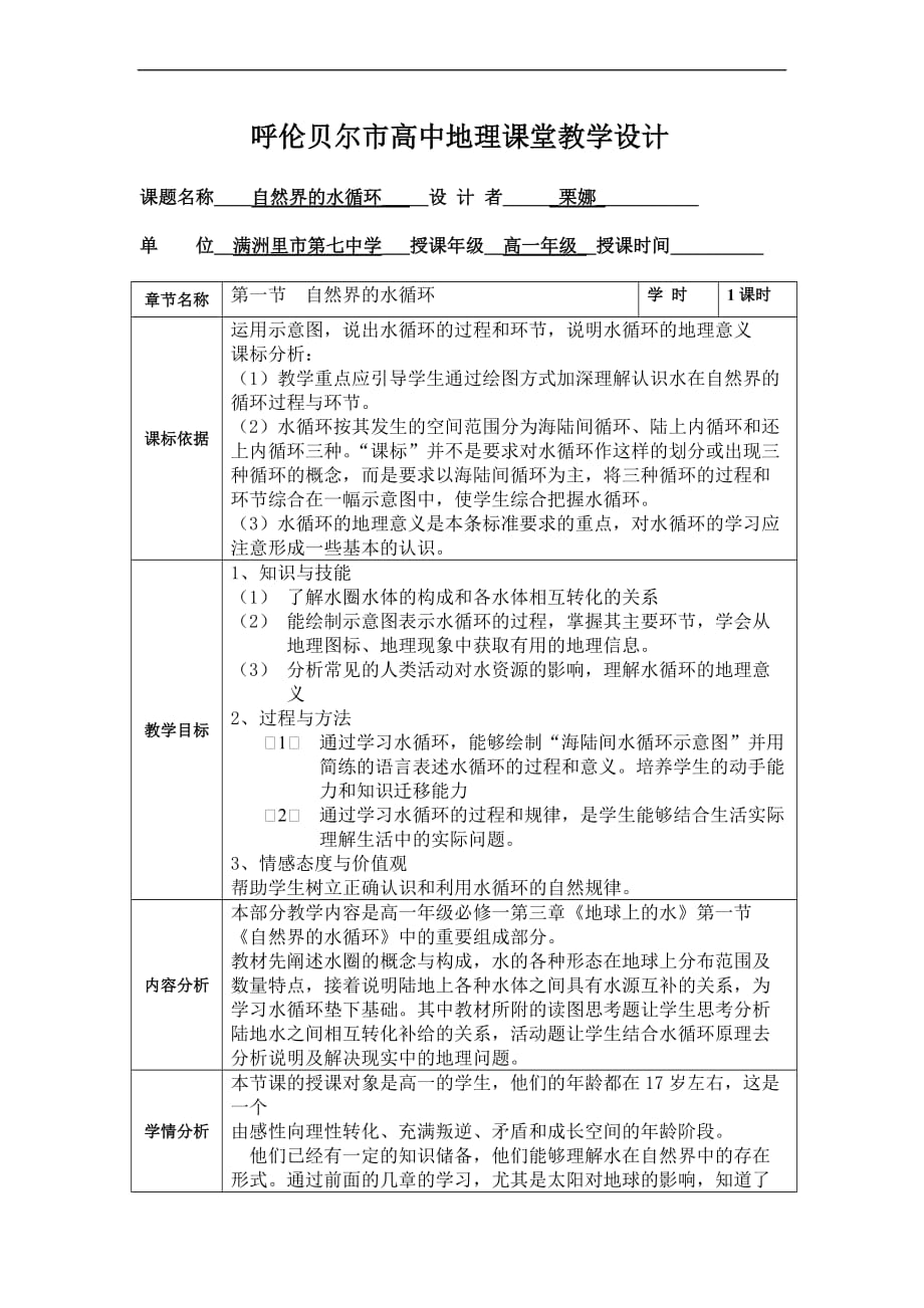 高中地理课堂教学设计模板_第1页