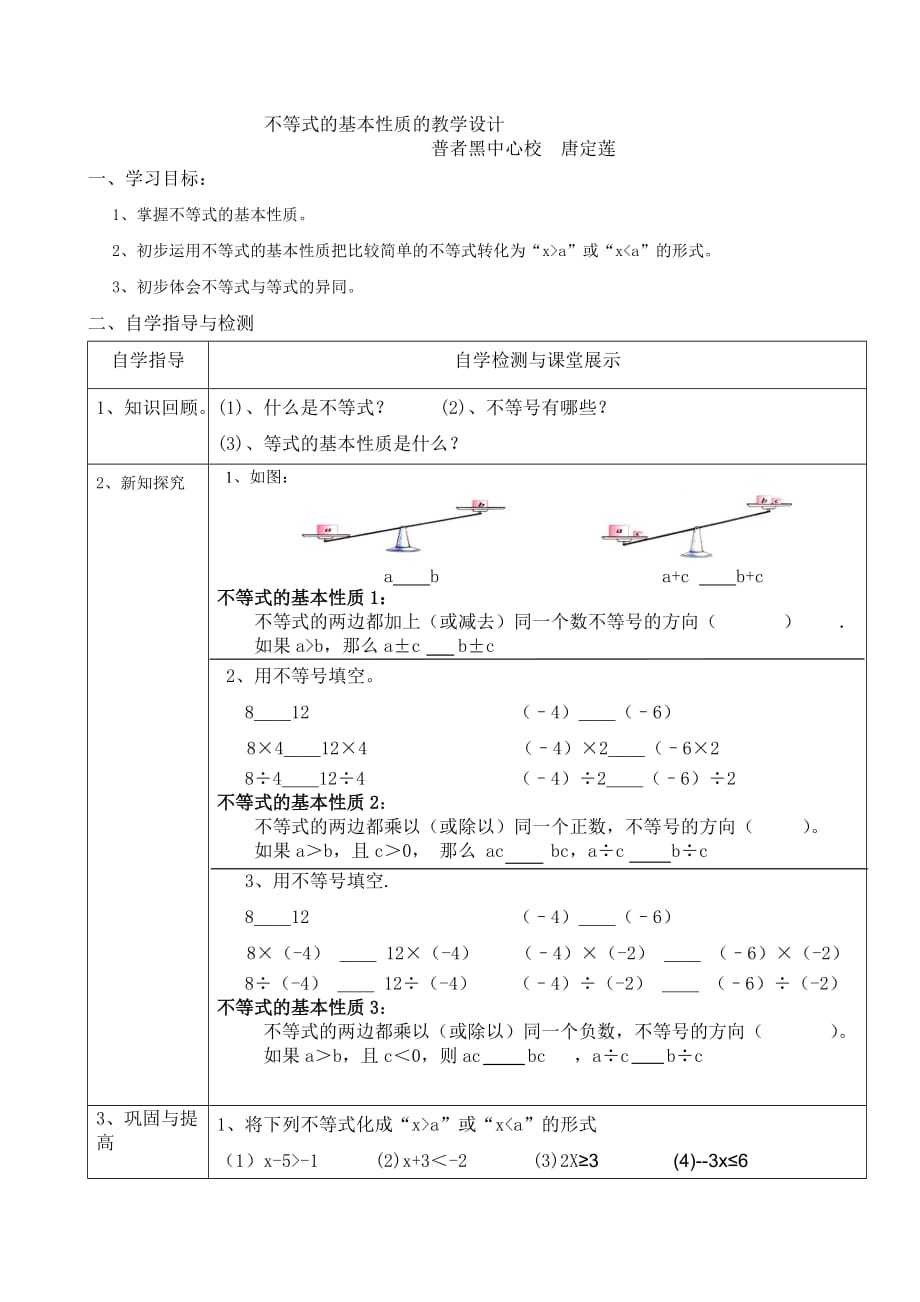 数学北师大版七年级下册不等式的性质_第1页