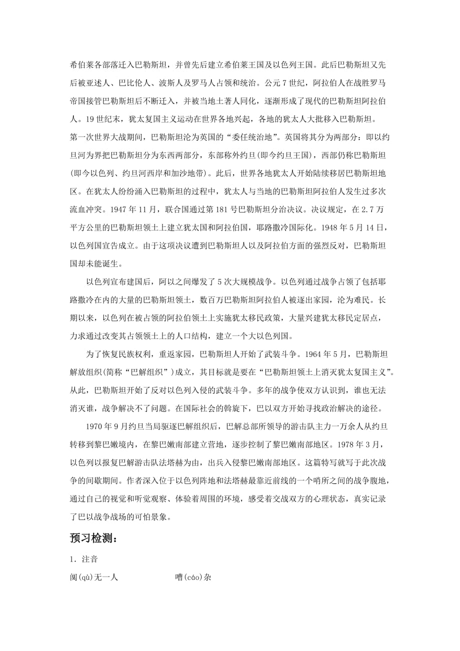 《漫步在无人区》教案3_第2页