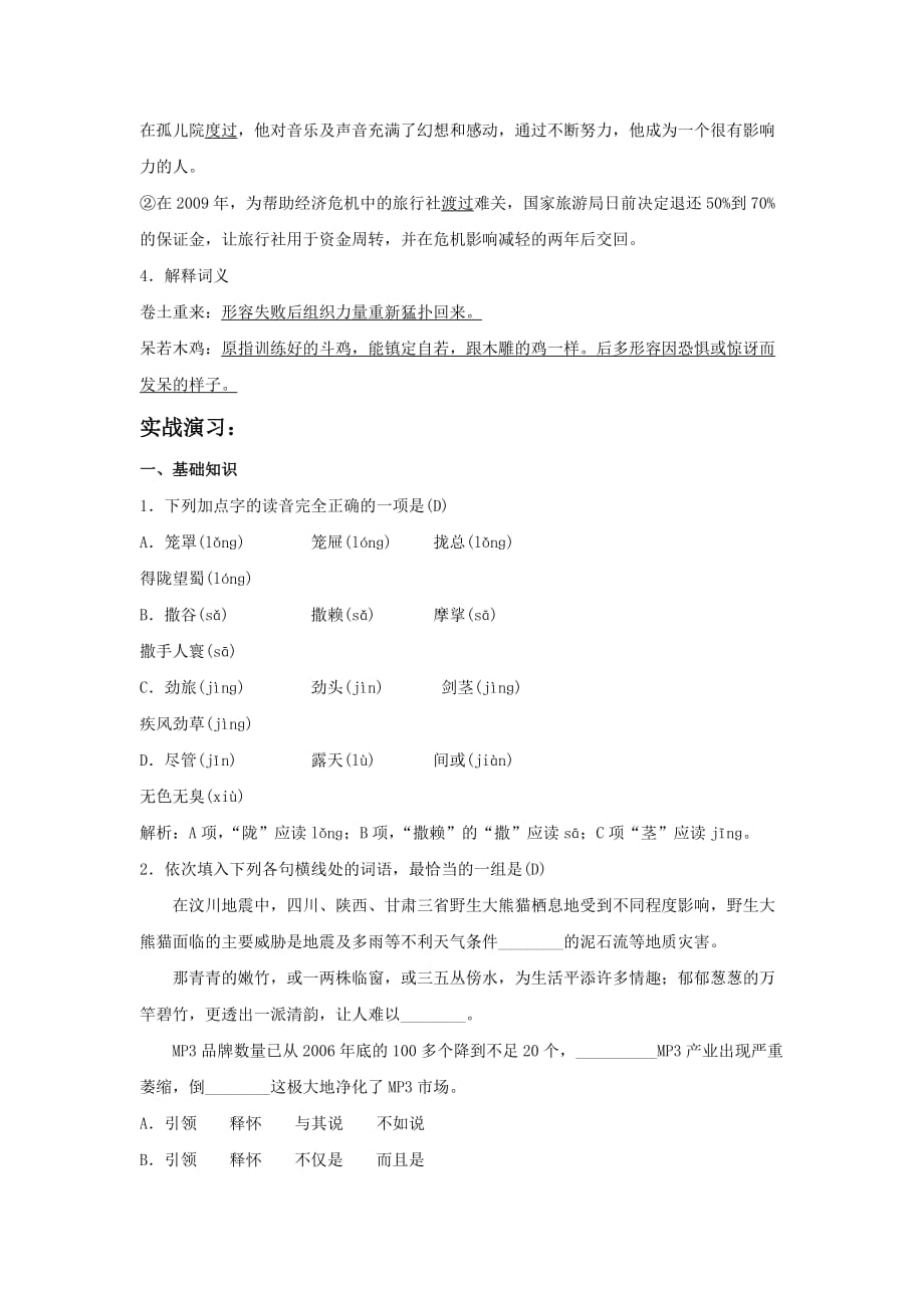 《漫步在无人区》教案3_第4页