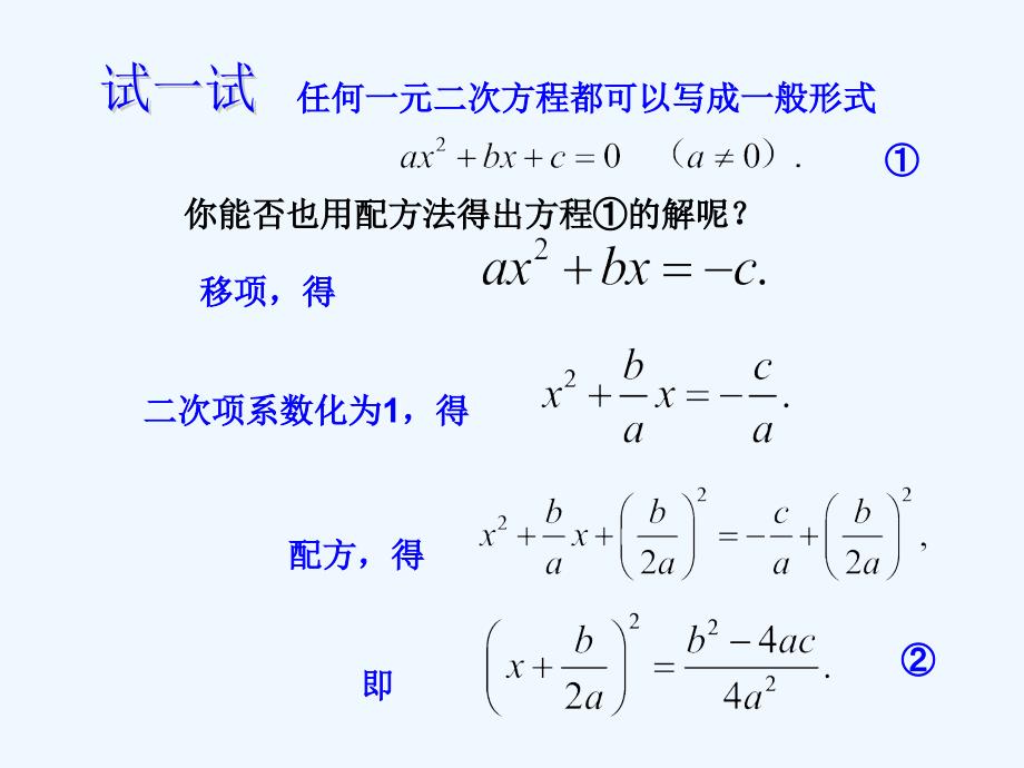 数学人教版九年级上册公式法解方程.2.2公式法_第2页