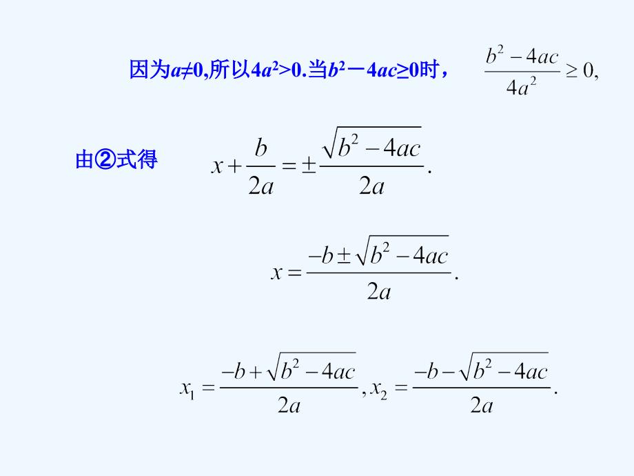 数学人教版九年级上册公式法解方程.2.2公式法_第3页