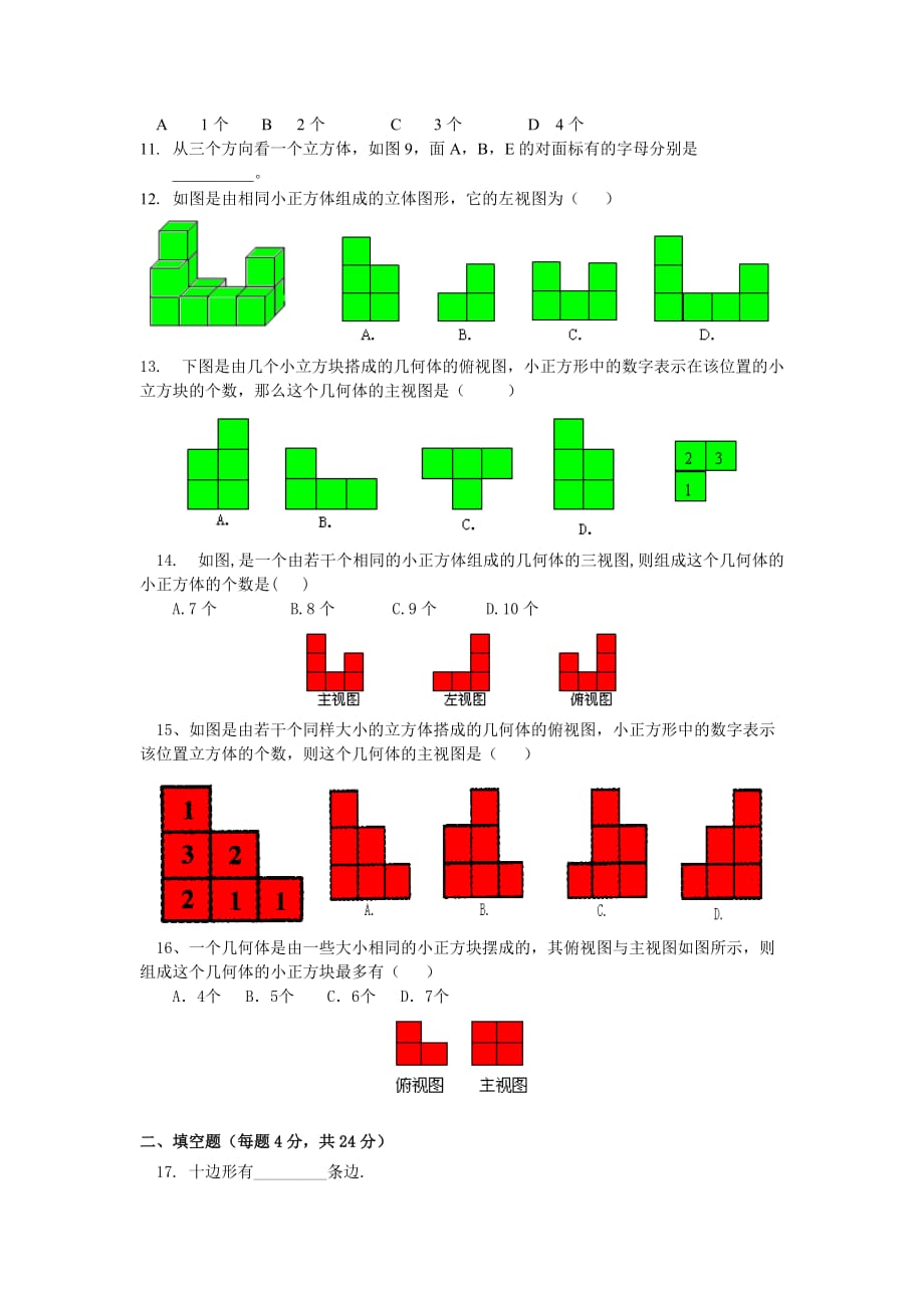 数学北师大版七年级上册生活中的立体图形课后练习_第2页