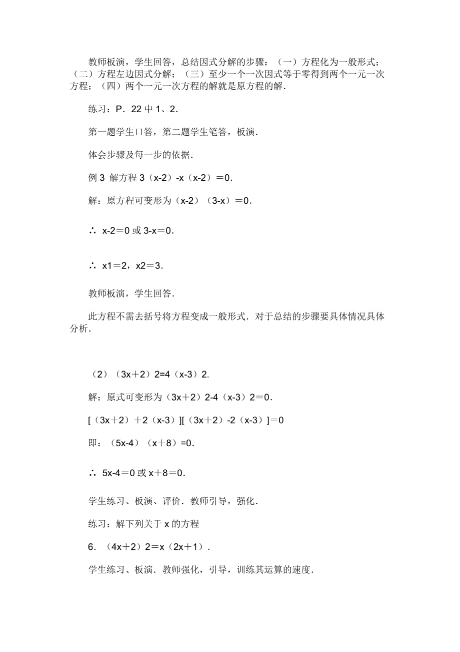 数学人教版九年级上册yinshifenjiefajieyiyuanercifan_第3页