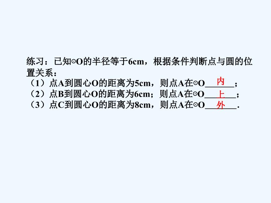 数学人教版九年级上册24.2.2直线与圆的位置关系_第4页