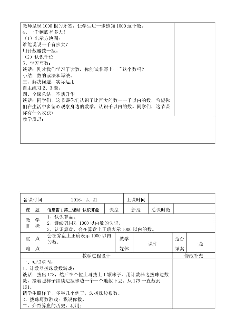 2016青岛版二年级下册数学第一单元-游览北京—万以内数的认识-教学设计_第3页