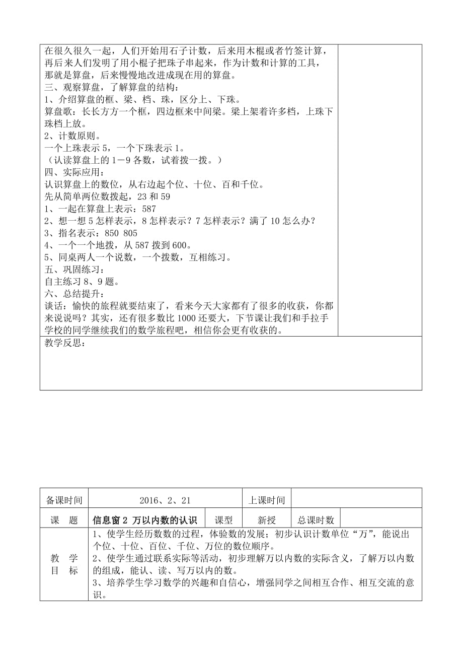 2016青岛版二年级下册数学第一单元-游览北京—万以内数的认识-教学设计_第4页